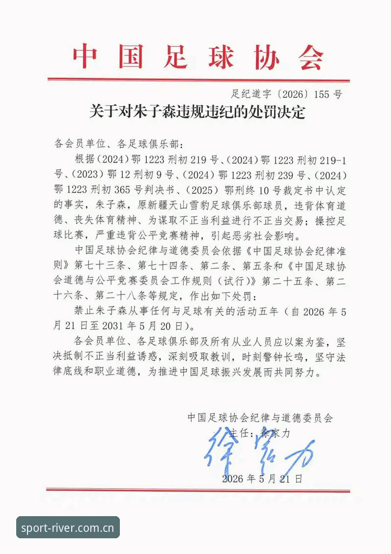中国足协第三批禁足名单震撼发布：65人受罚，17人终身禁足，3大关键信号解读