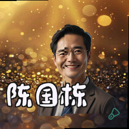 陈国栋